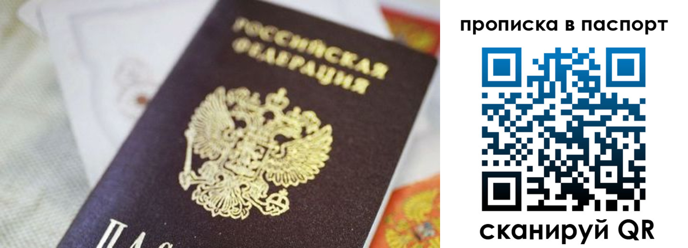 прописка штамп в Москве
