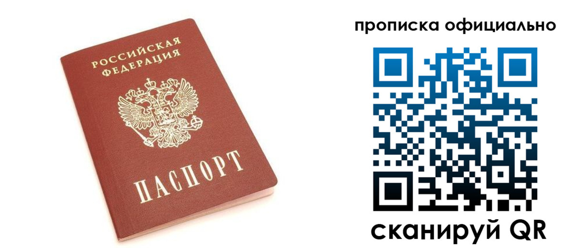 прописка для кредита в Москве