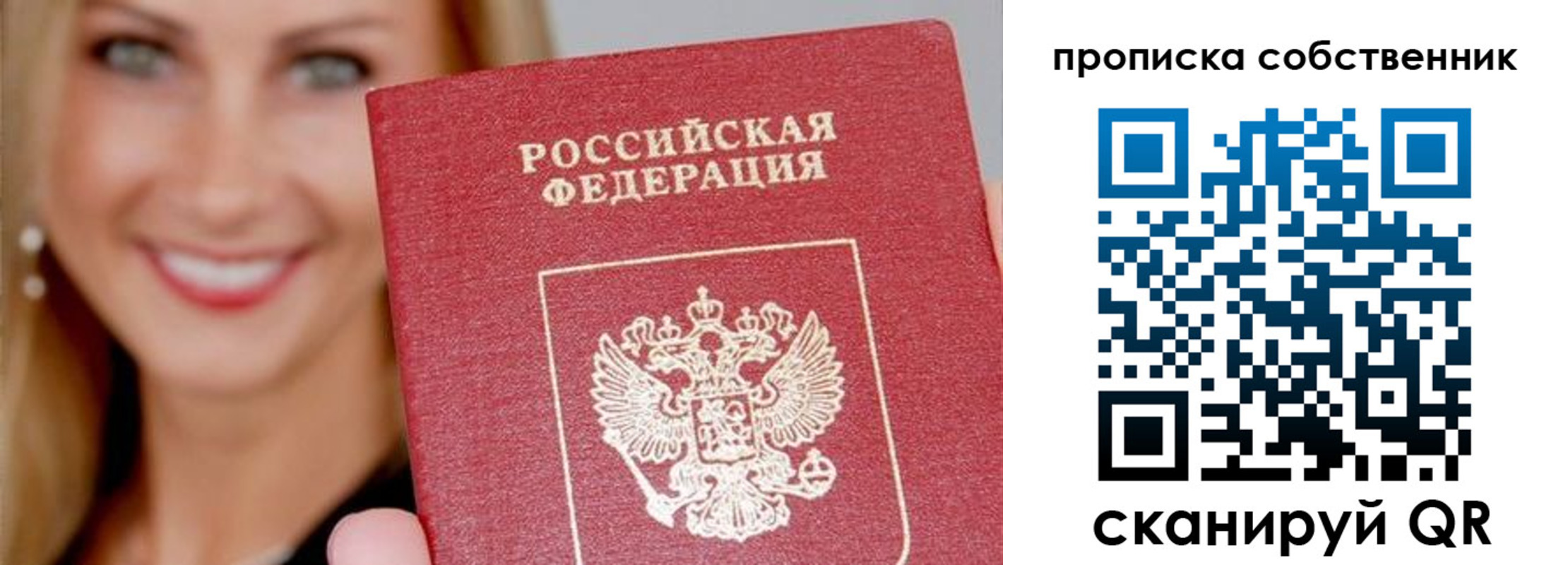 прописка регистрация в Москве