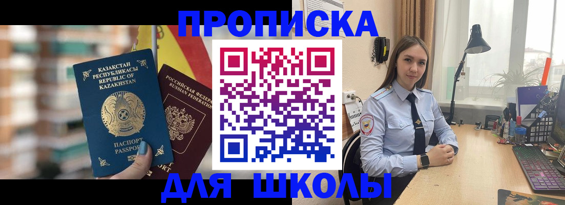 временная регистрация недорого в Москве