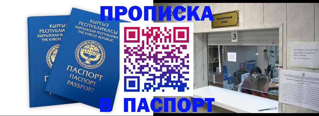 временная регистрация адрес в Москве