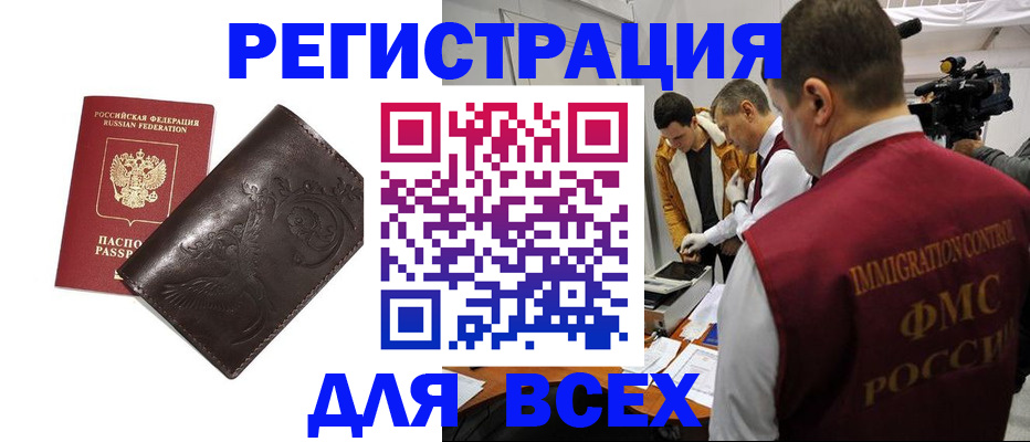 временная регистрация надежно в Москве