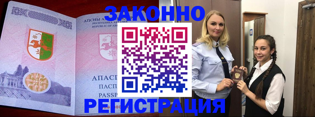 прописка ребенка в Москве